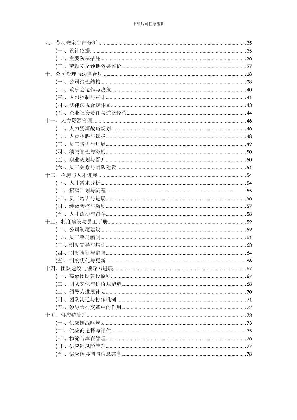 2024年磺胺类药项目投资分析及可行性报告_第3页