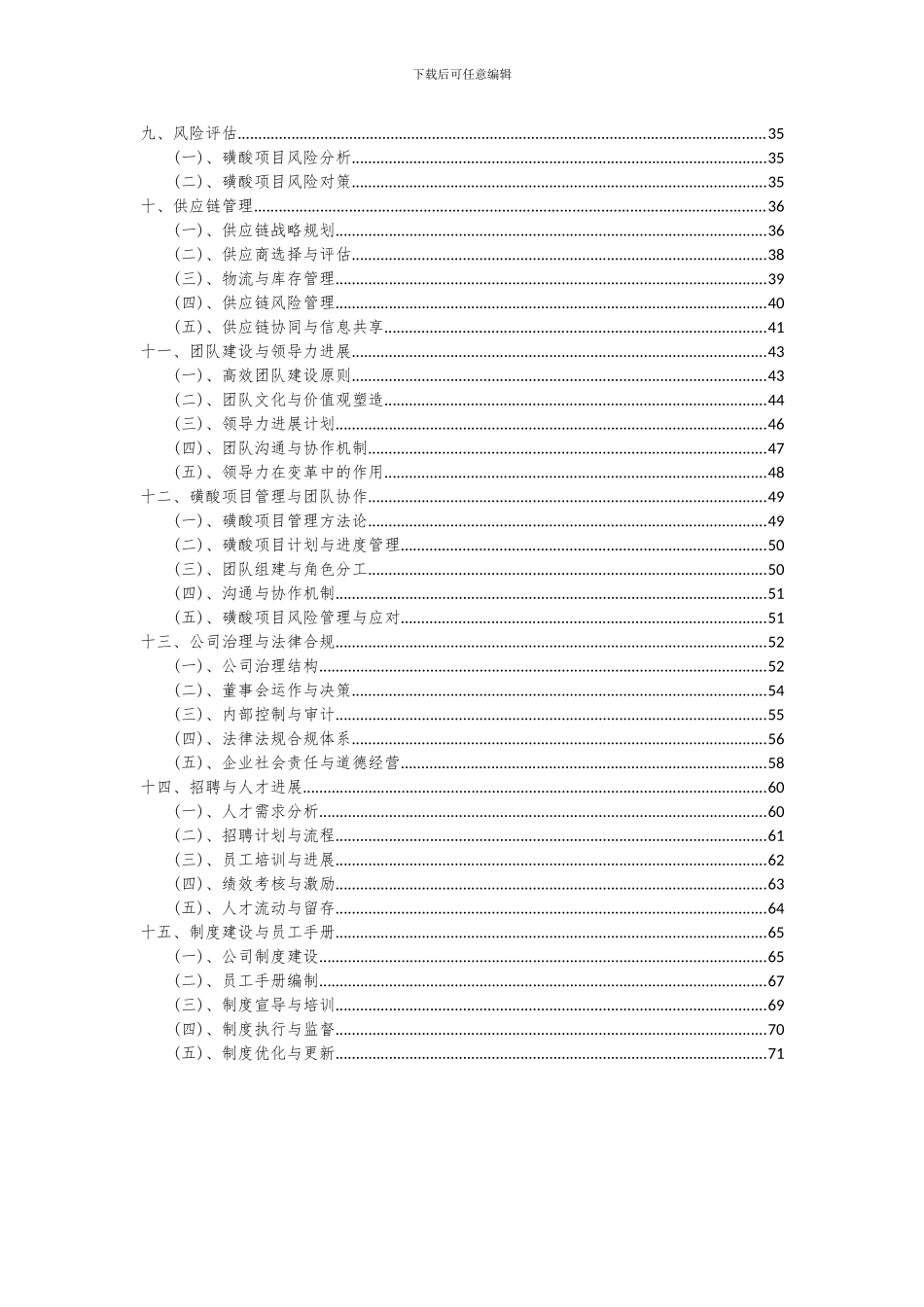 2024年磺酸项目可行性研究报告_第3页
