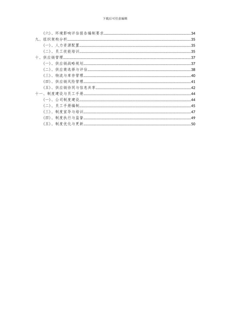 2024年磺酸项目深度研究分析报告_第3页