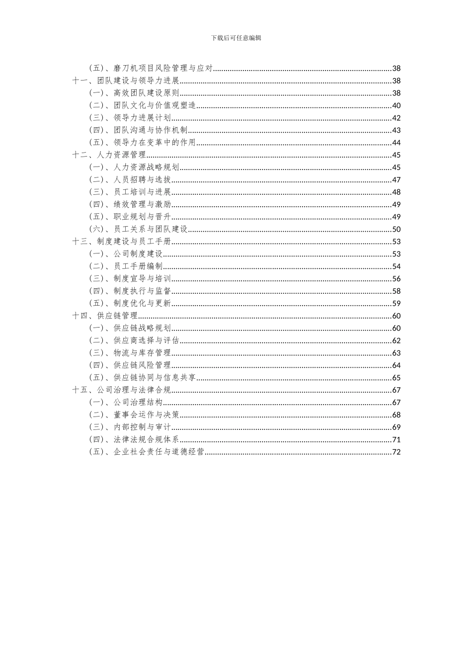 2024年磨刀机项目深度研究分析报告_第3页
