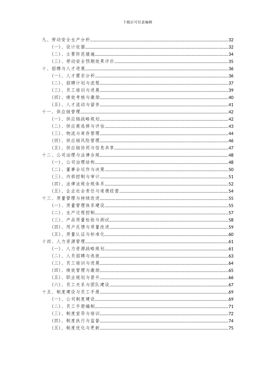 2024年礼仪教育项目可行性研究报告_第3页