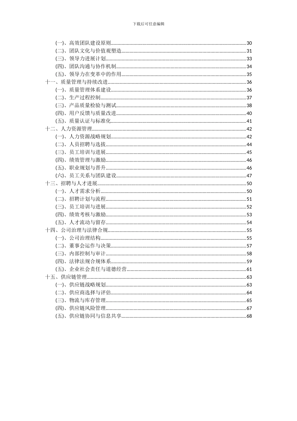 2024年社会公共安全设备及器材项目可行性研究报告_第3页