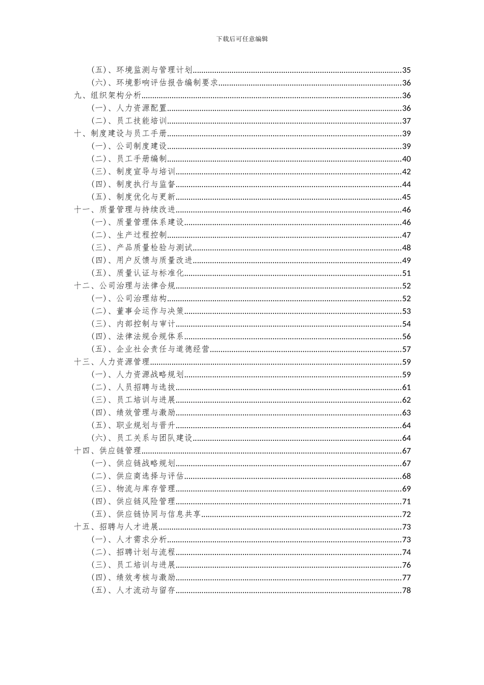 2024年社会养老保障服务项目深度研究分析报告_第3页