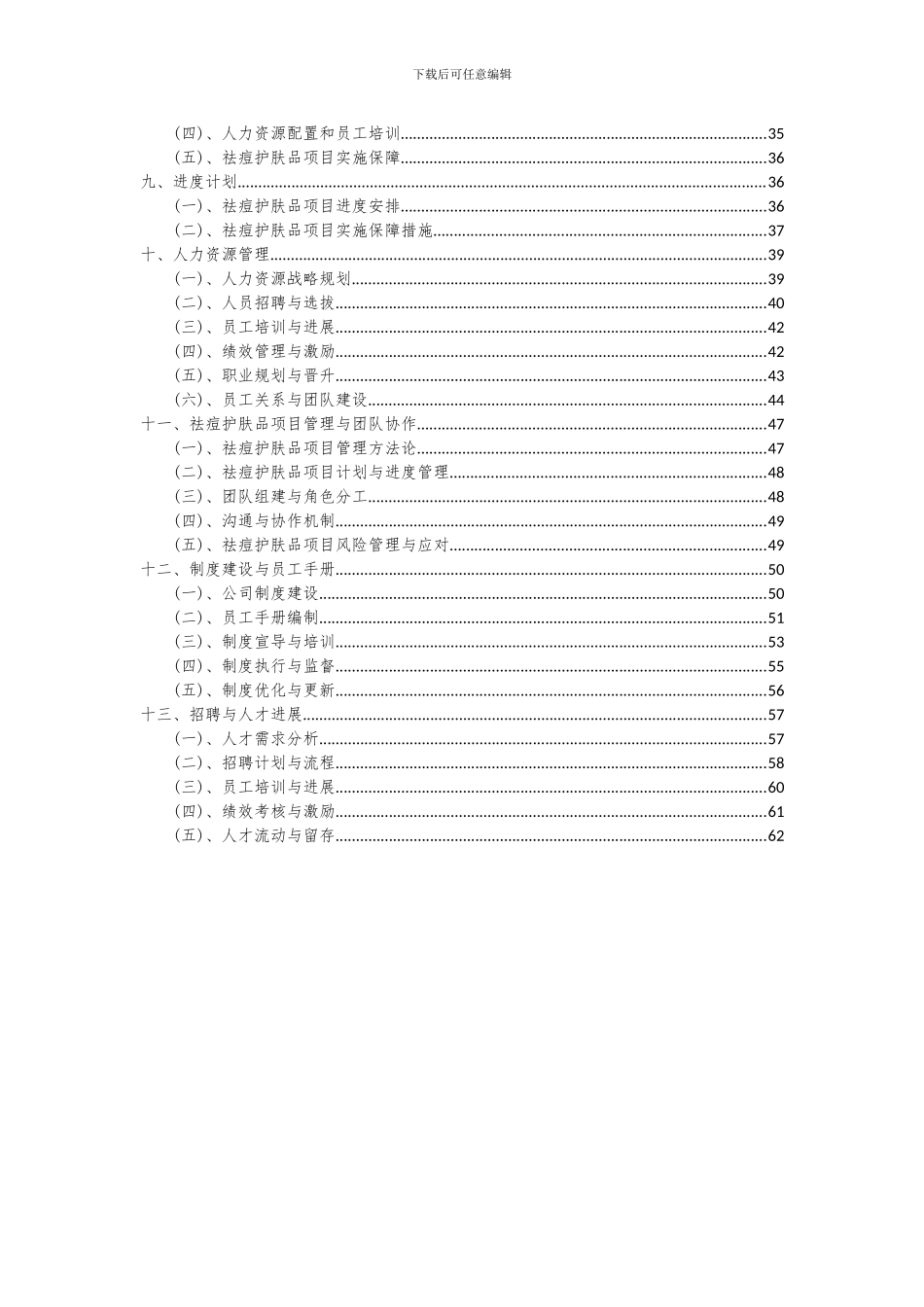 2024年祛痘护肤品项目深度研究分析报告_第3页