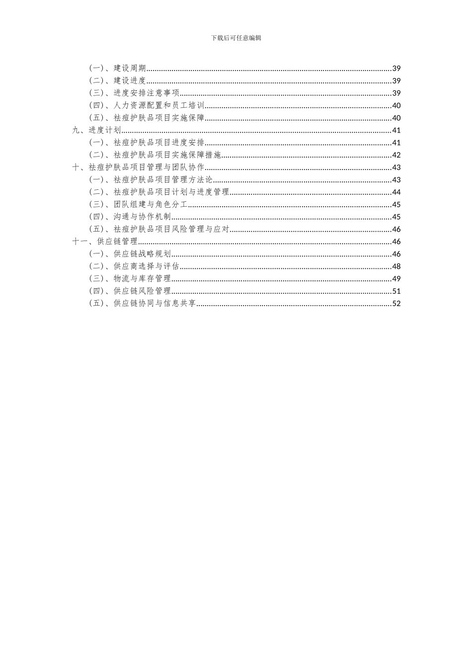 2024年祛痘护肤品项目可行性研究报告_第3页