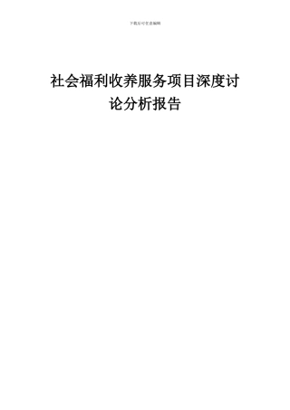 2024年社会福利收养服务项目深度研究分析报告