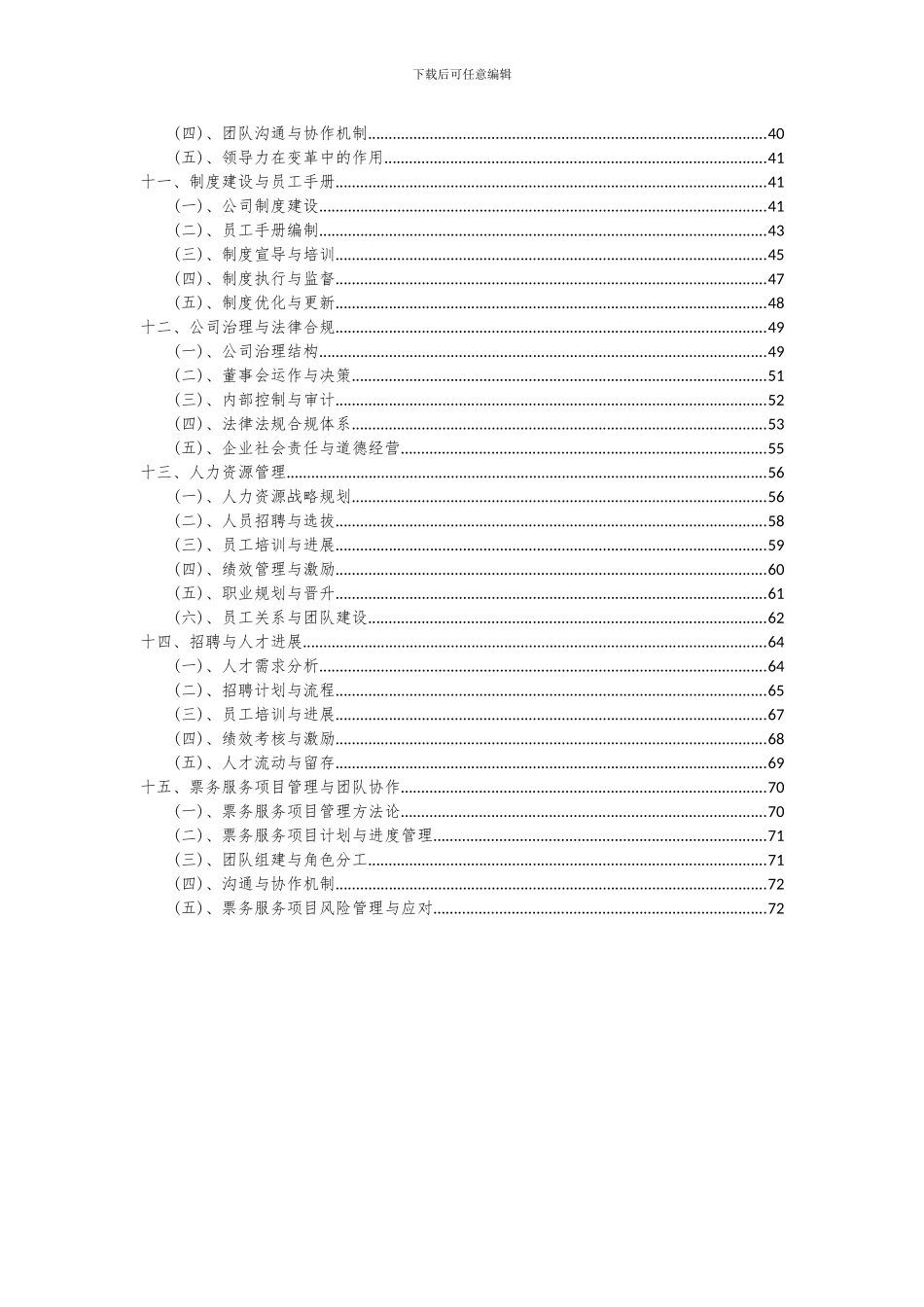 2024年票务服务项目可行性分析报告_第3页