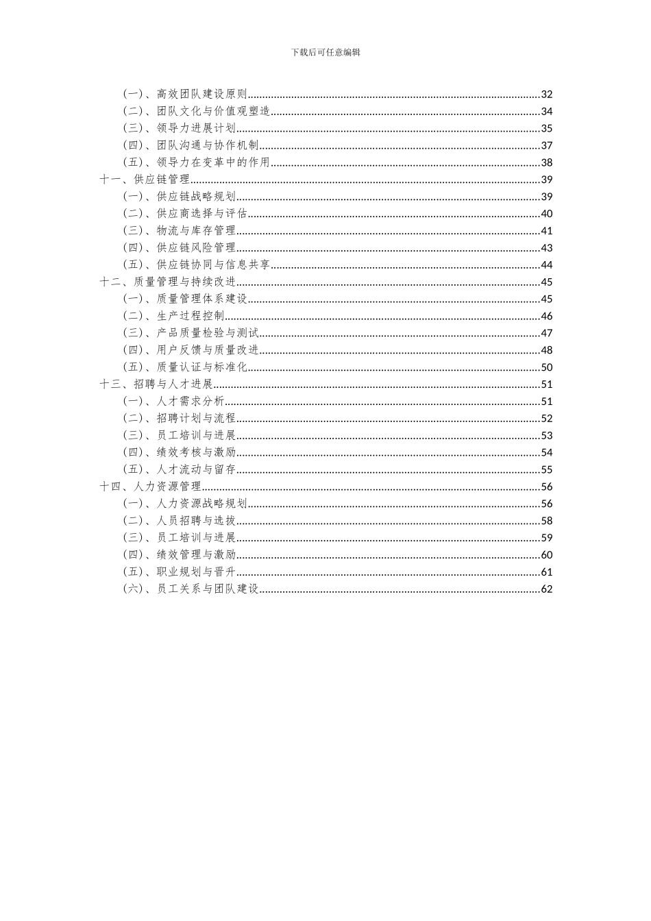 2024年票务服务项目可行性研究报告_第3页