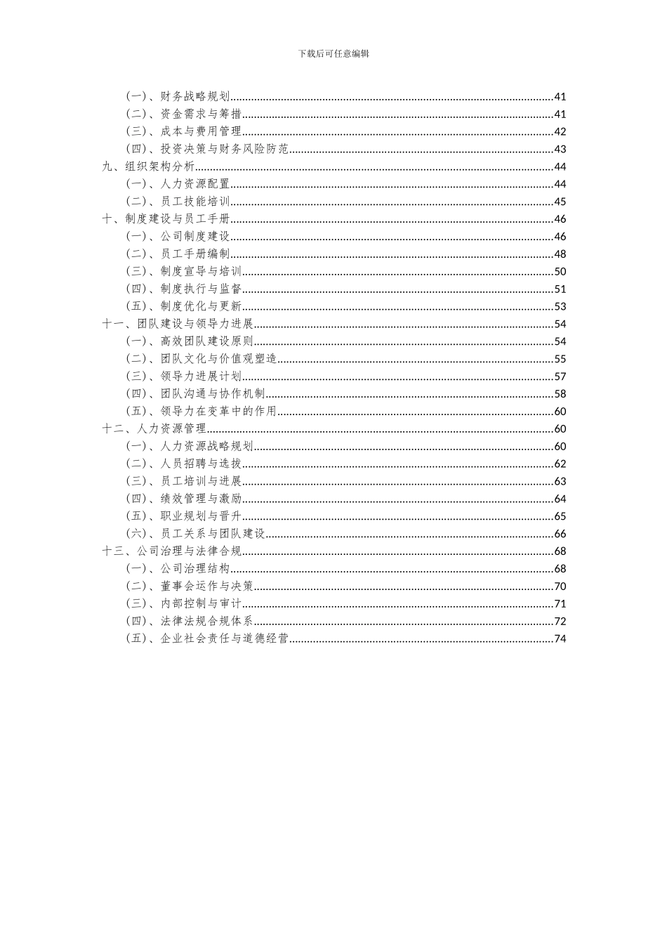 2024年离合器主缸项目可行性分析报告_第3页