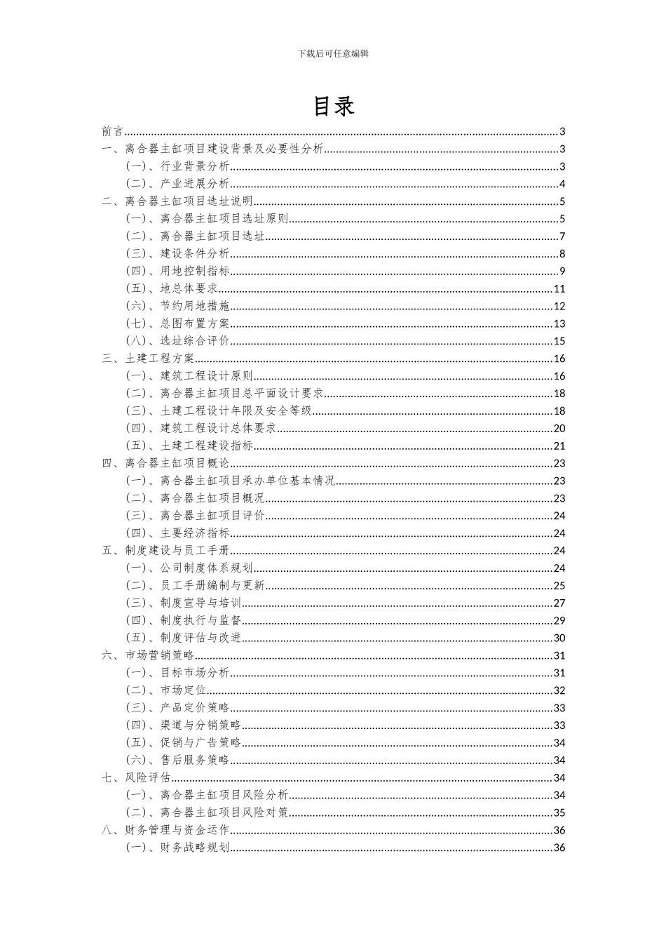 2024年离合器主缸项目可行性研究报告_第2页