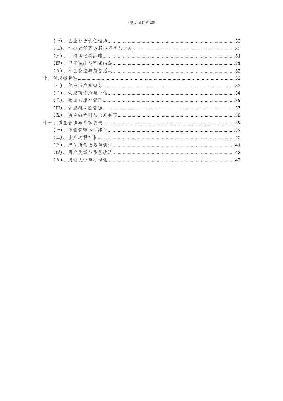 2024年票务服务项目深度研究分析报告_第3页