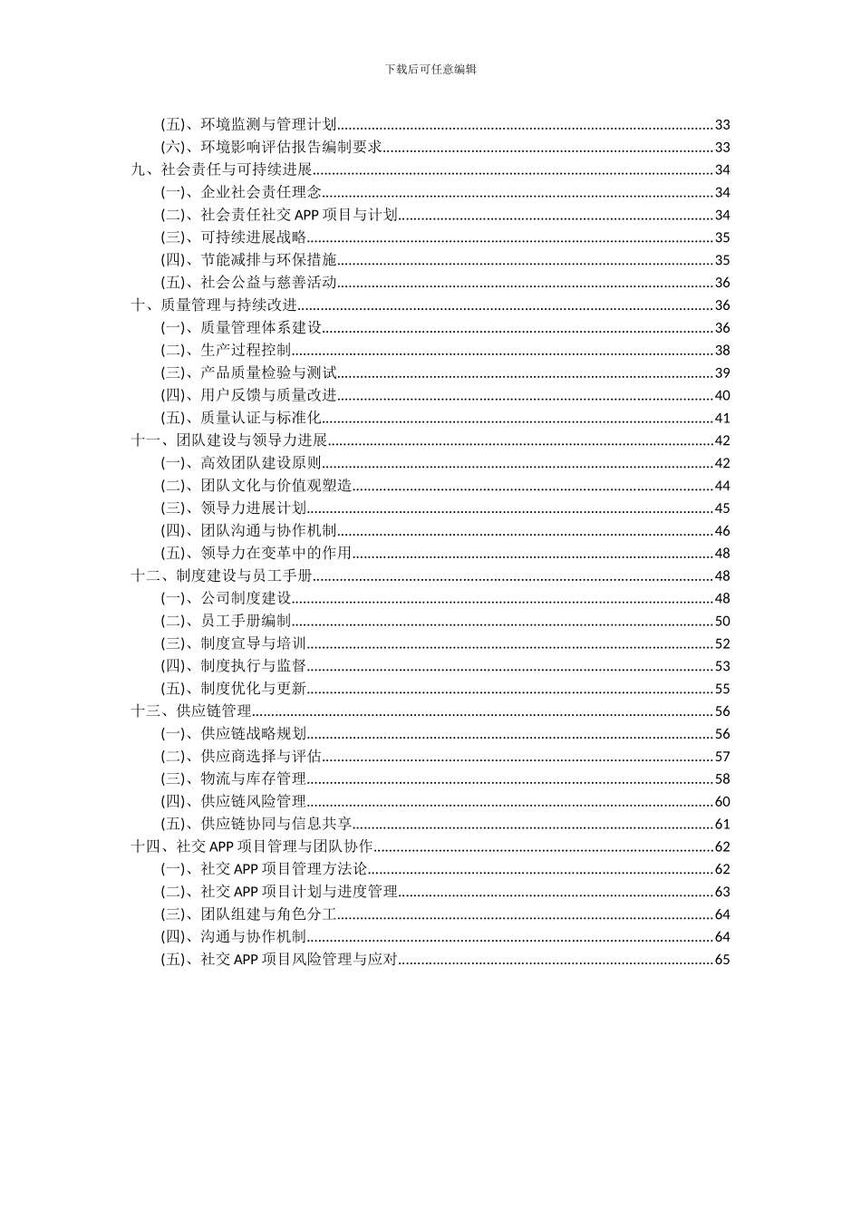 2024年社交APP项目深度研究分析报告_第3页