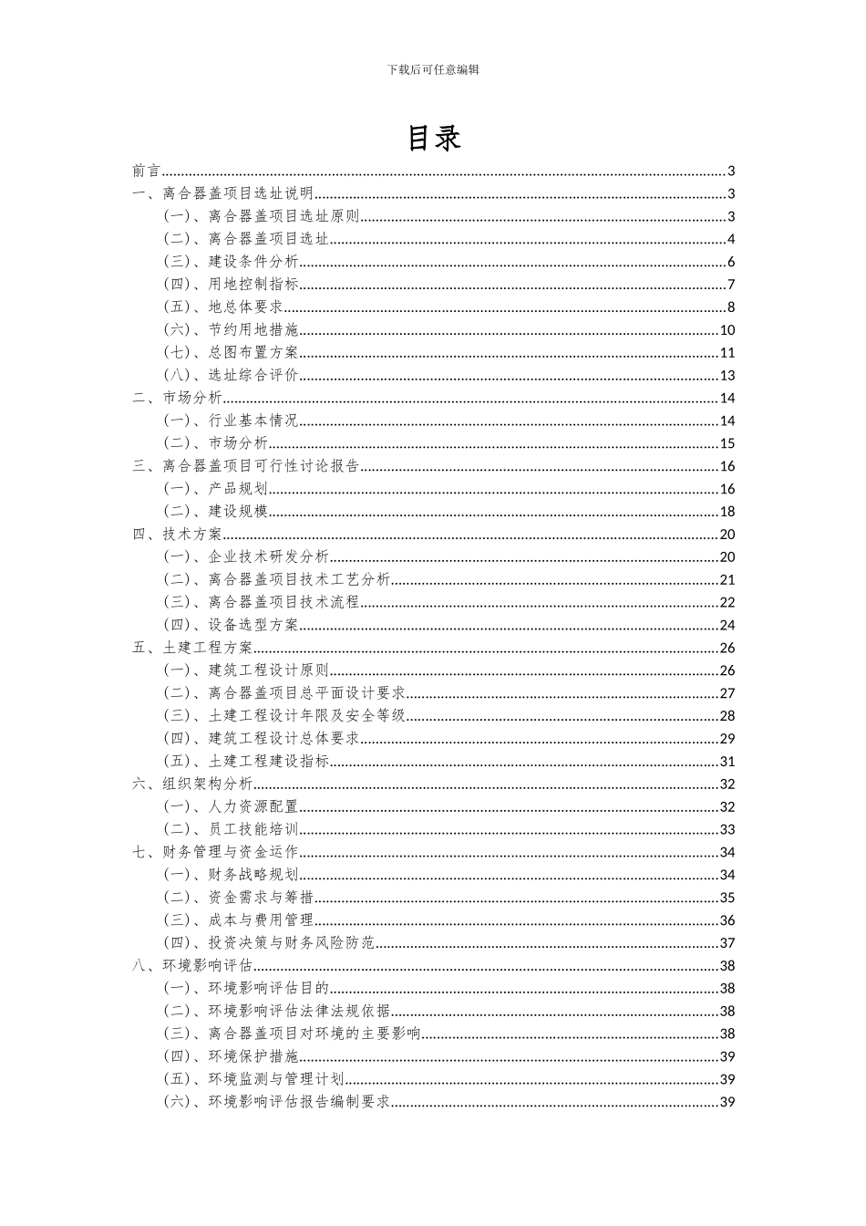2024年离合器盖项目可行性研究报告_第2页