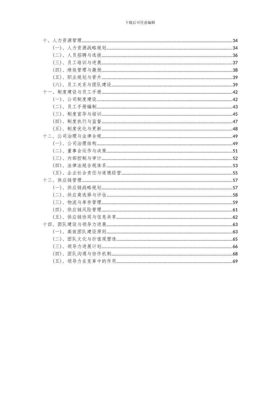 2024年离合器面片项目投资分析及可行性报告_第3页