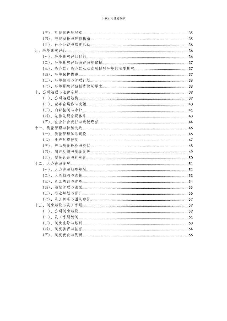 2024年离合器：离合器从动盘项目投资分析及可行性报告_第3页