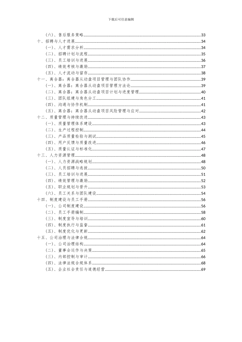 2024年离合器：离合器从动盘项目深度研究分析报告_第3页
