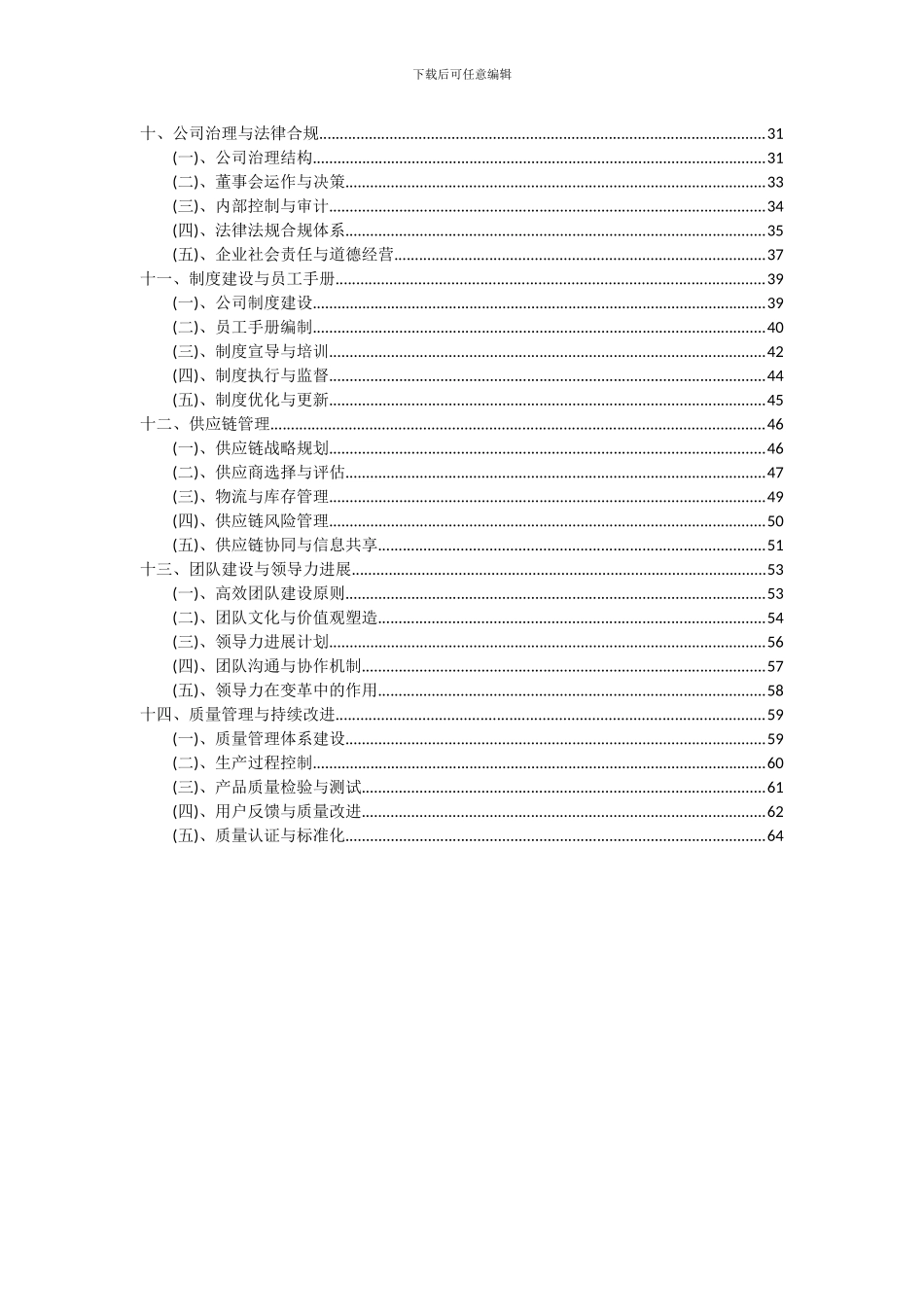 2024年离子交换树脂项目深度研究分析报告_第3页