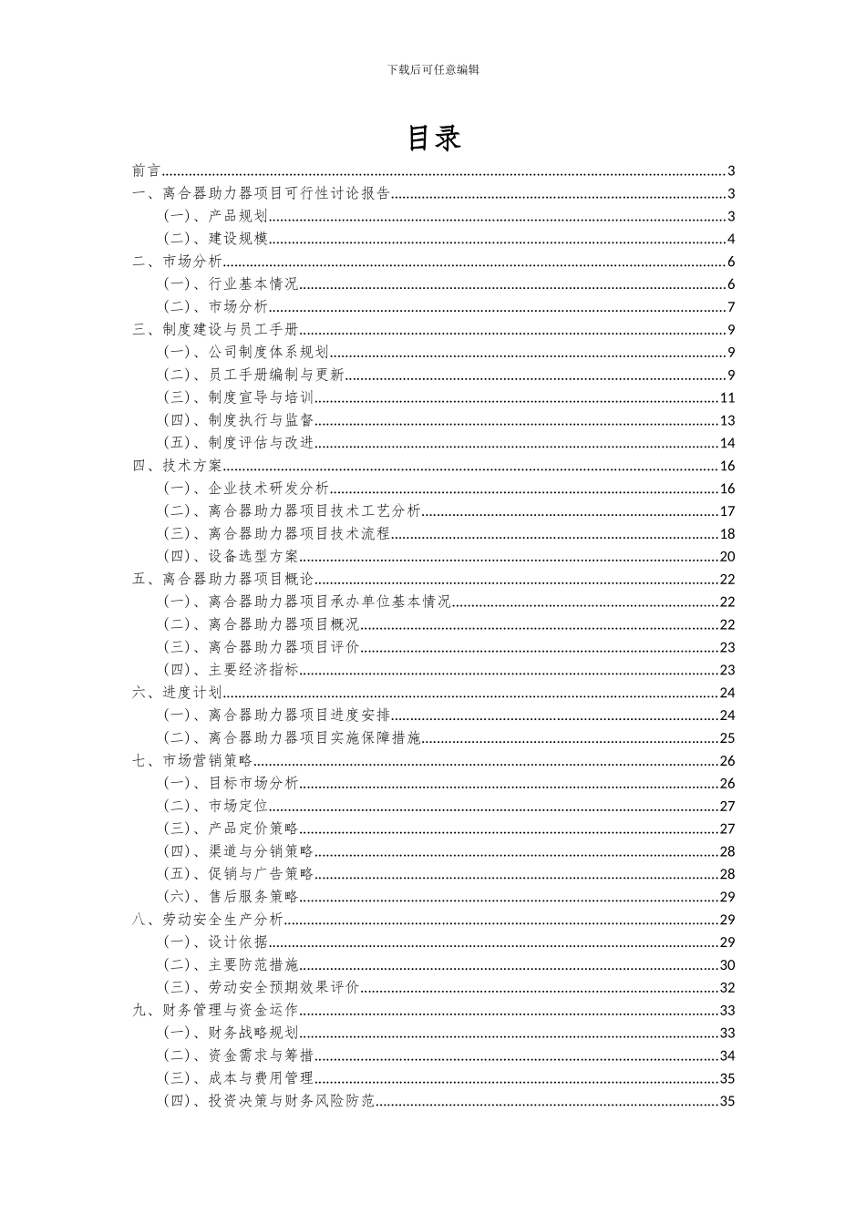 2024年离合器助力器项目可行性分析报告_第2页