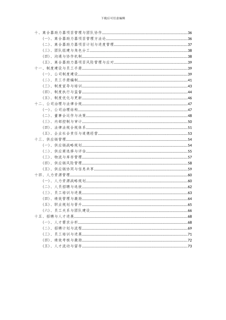 2024年离合器助力器项目可行性分析报告_第3页
