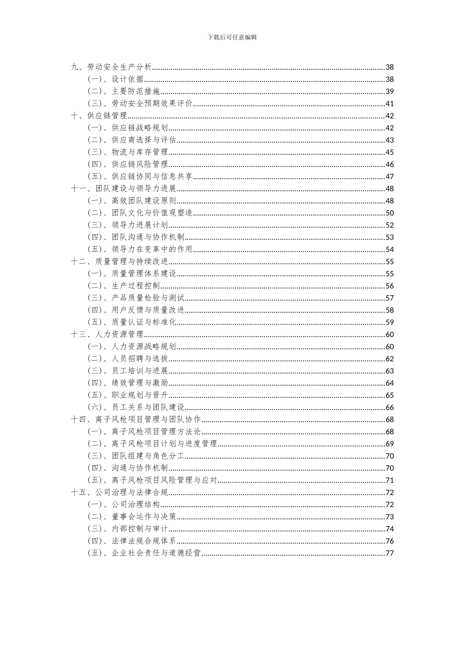 2024年离子风枪项目深度研究分析报告_第3页