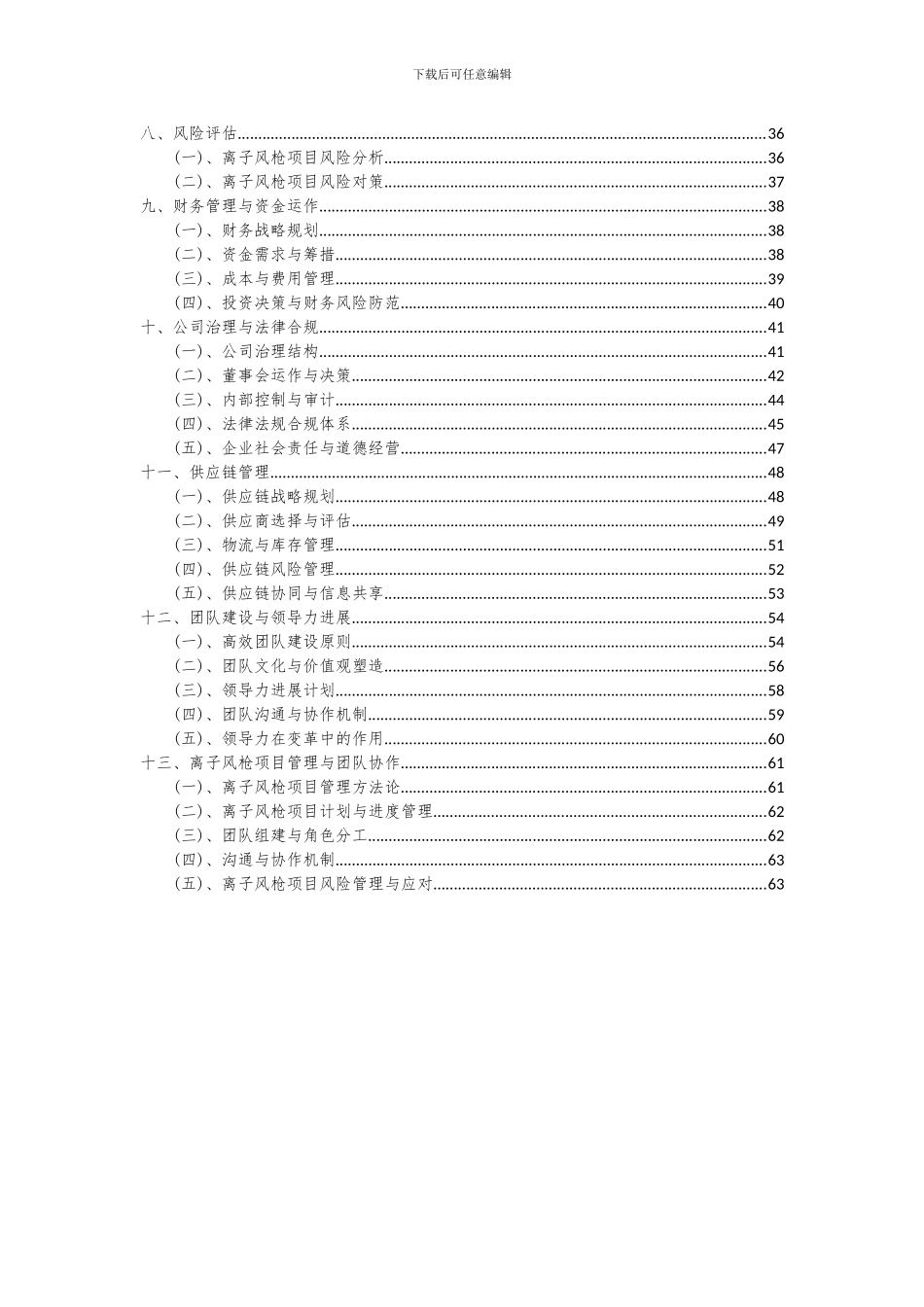 2024年离子风枪项目可行性研究报告_第3页