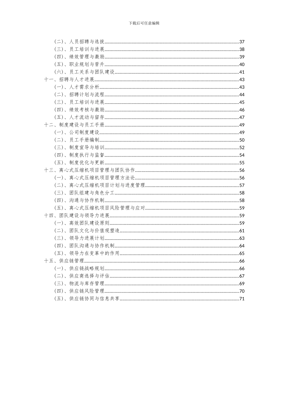 2024年离心式压缩机项目投资分析及可行性报告_第3页