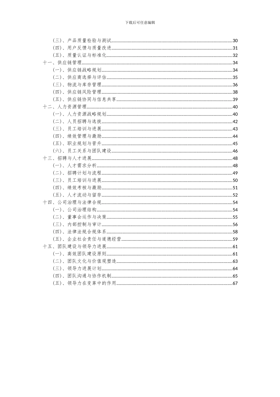 2024年离心泵项目可行性分析报告_第3页