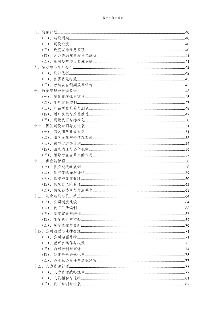 2024年禽用疫苗项目深度研究分析报告_第3页