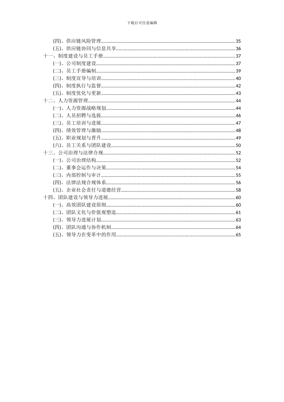 2024年离子交换树脂项目可行性分析报告_第3页