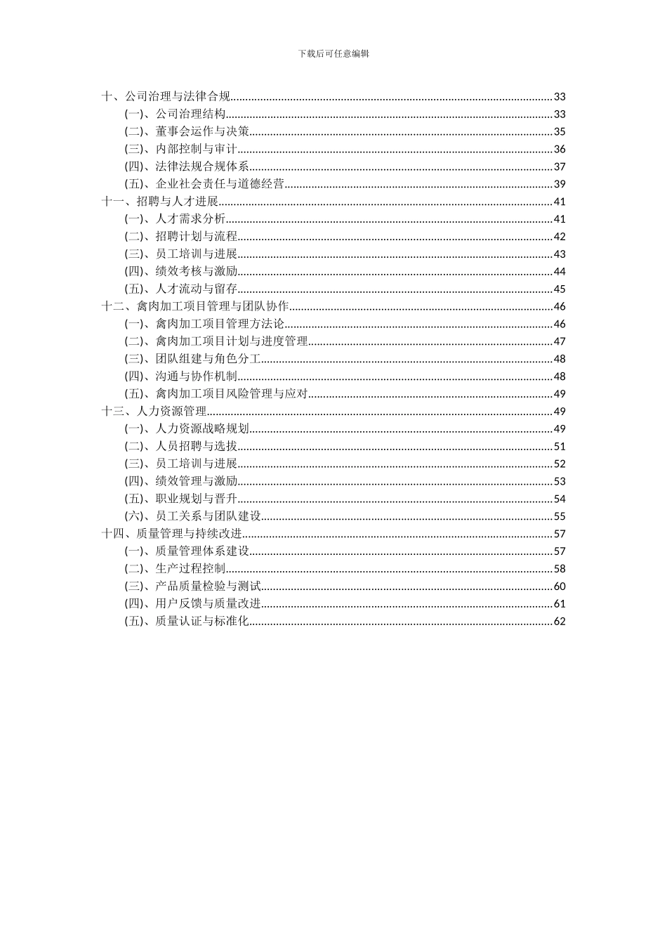 2024年禽肉加工项目深度研究分析报告_第3页