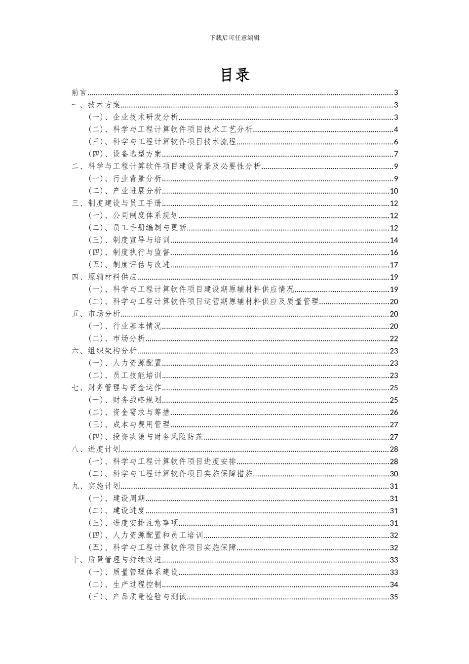 2024年科学与工程计算软件项目投资分析及可行性报告_第2页