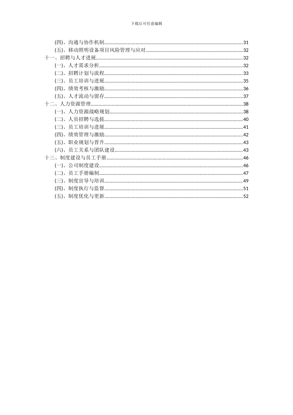 2024年移动照明设备项目投资分析及可行性报告_第3页