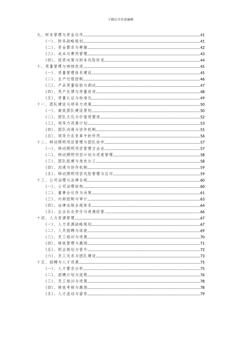 2024年移动照明项目投资分析及可行性报告_第3页