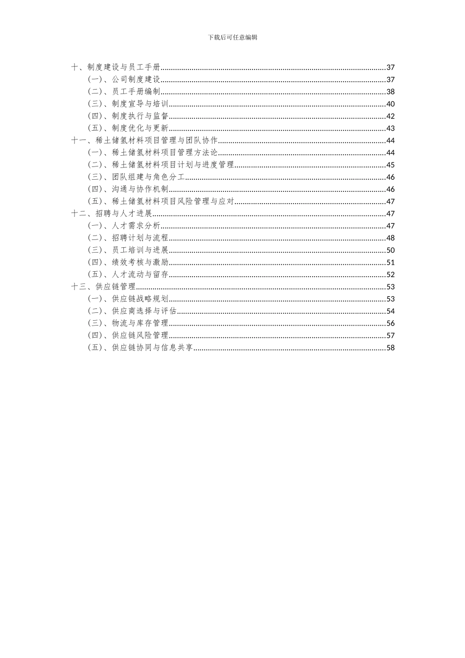 2024年稀土储氢材料项目深度研究分析报告_第3页