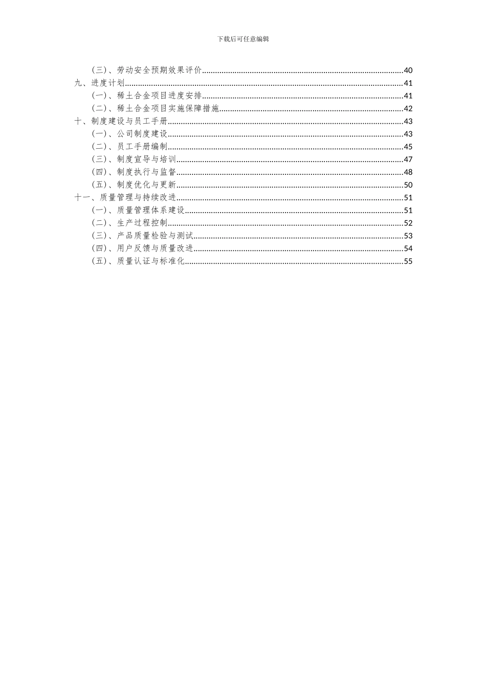 2024年稀土合金项目投资分析及可行性报告_第3页
