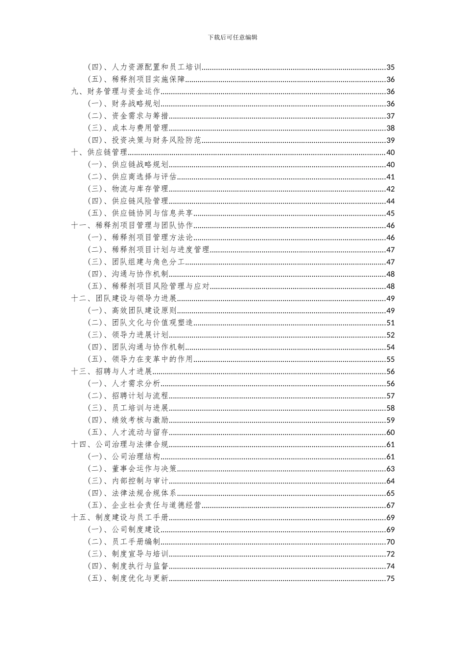 2024年稀释剂项目可行性分析报告_第3页