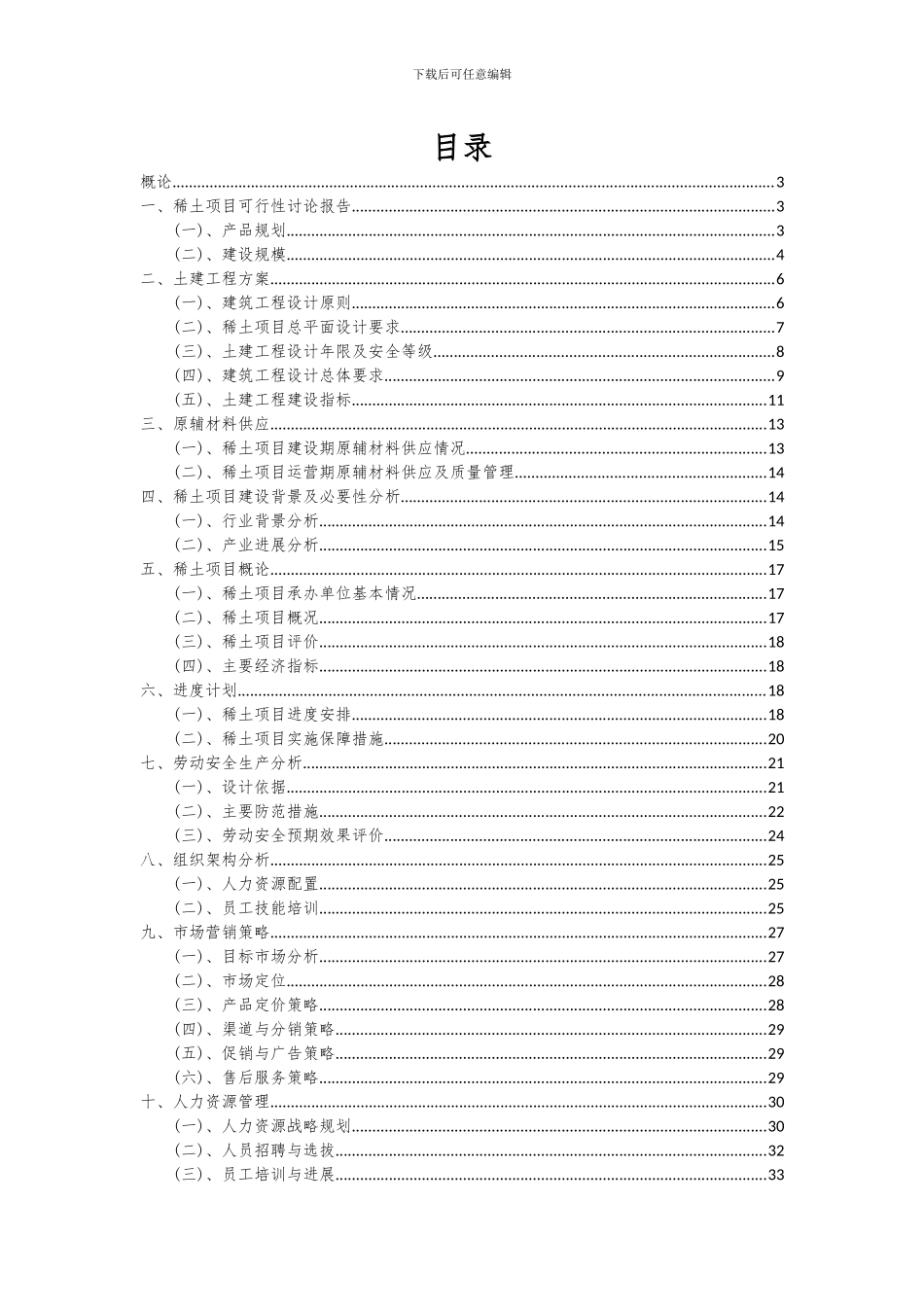 2024年稀土项目深度研究分析报告_第2页