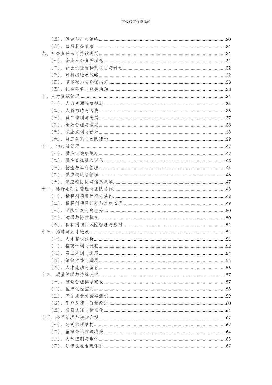 2024年稀释剂项目深度研究分析报告_第3页
