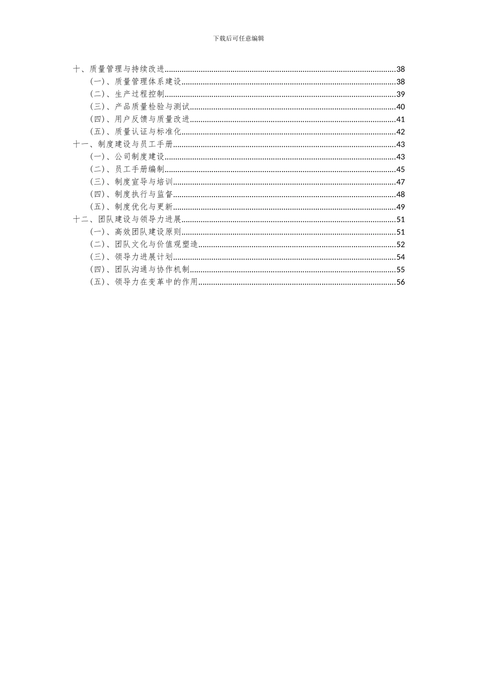 2024年稳定剂项目深度研究分析报告_第3页