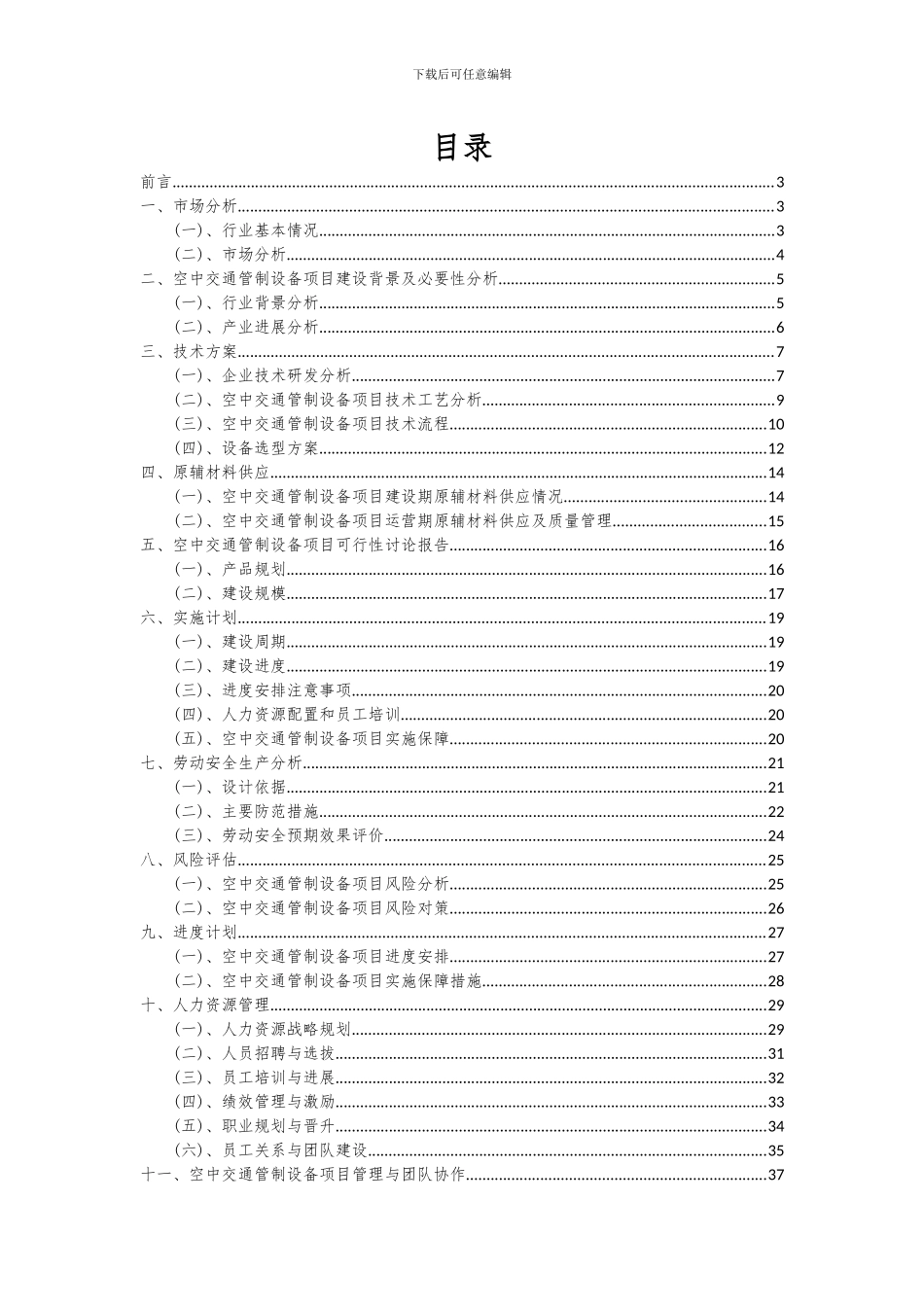 2024年空中交通管制设备项目深度研究分析报告_第2页