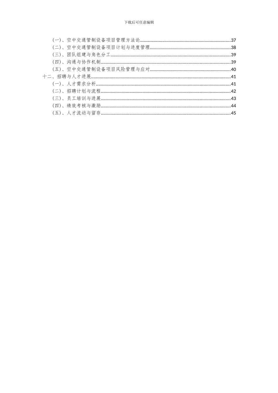 2024年空中交通管制设备项目深度研究分析报告_第3页
