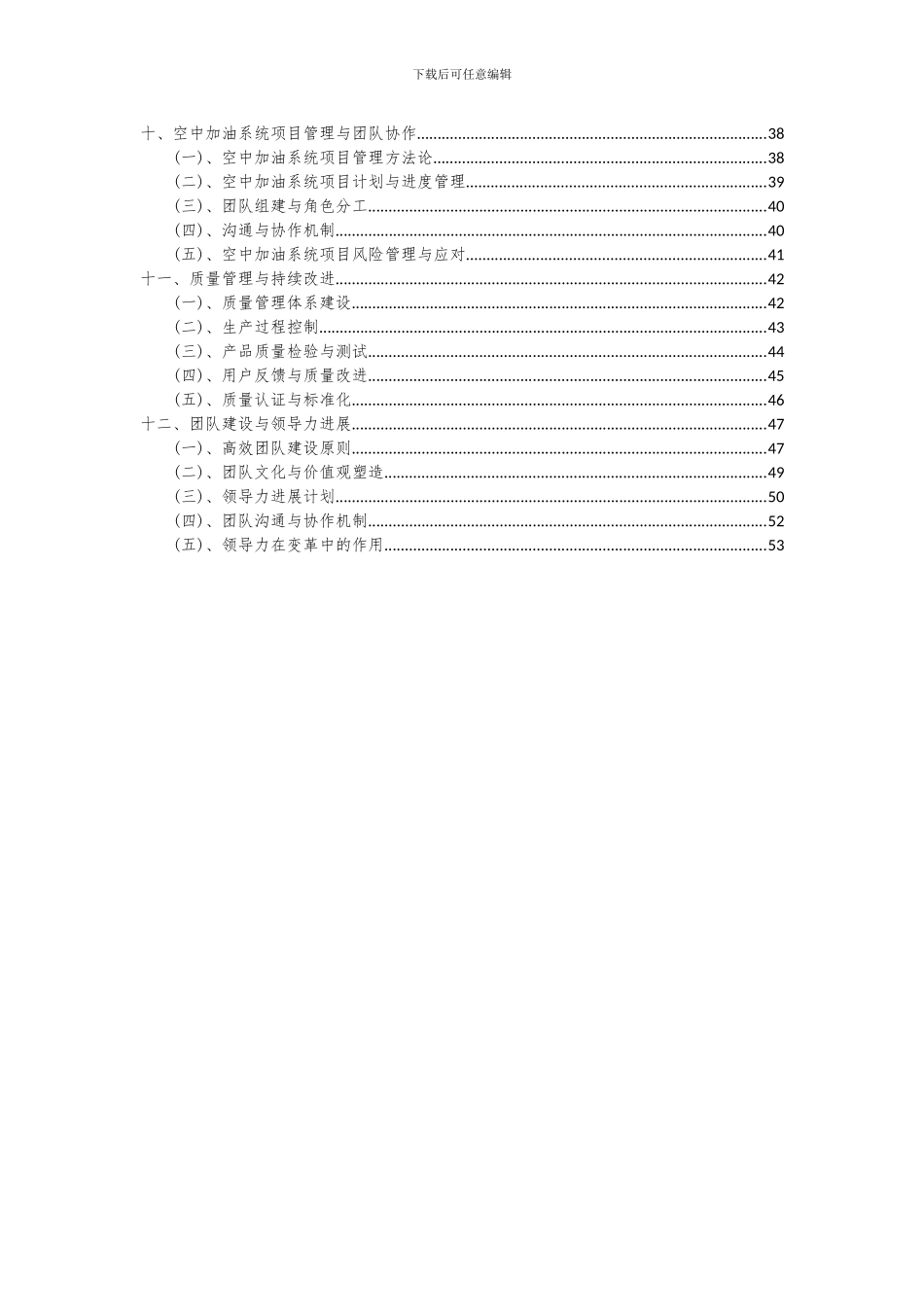 2024年空中加油系统项目可行性分析报告_第3页