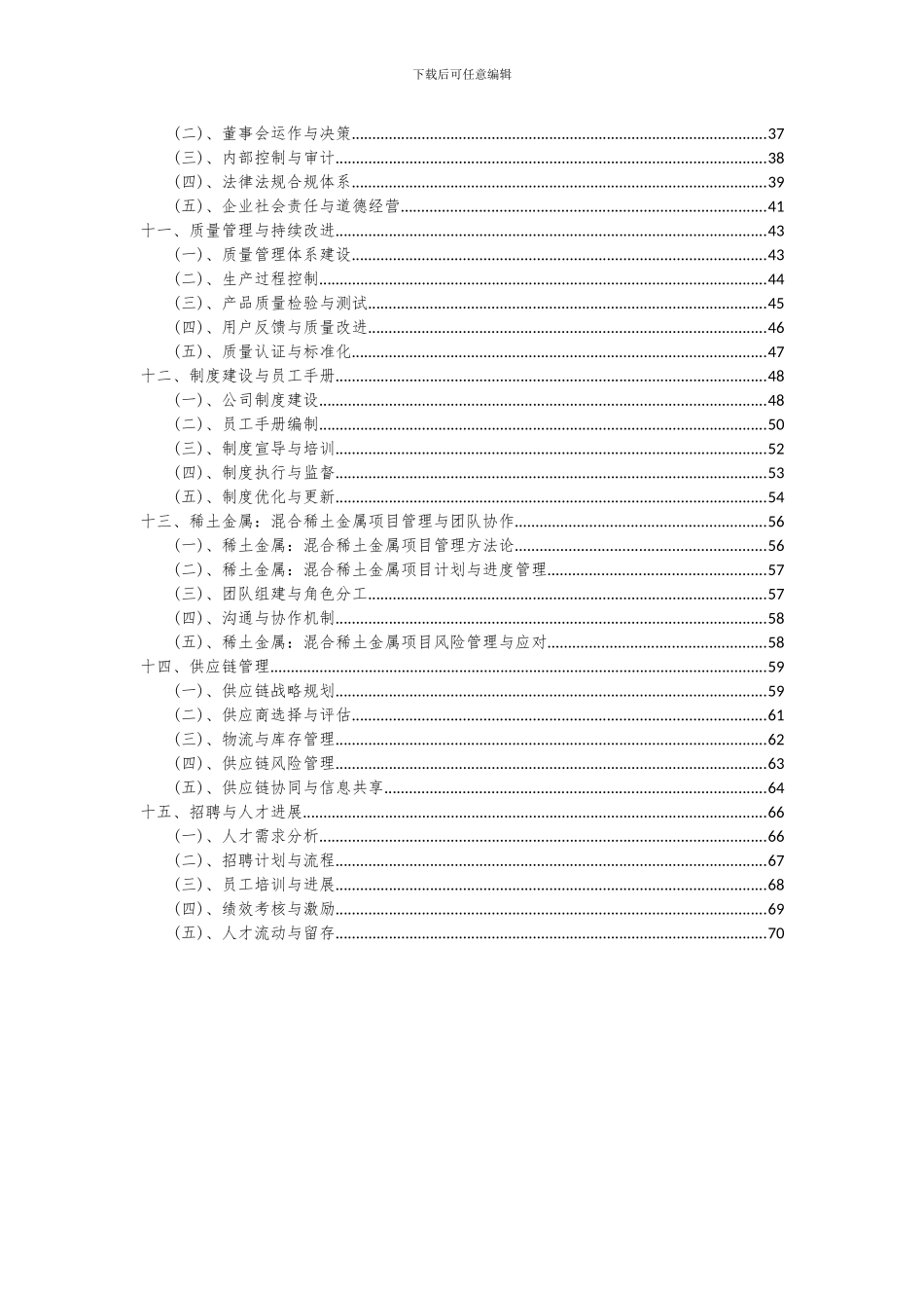 2024年稀土金属：混合稀土金属项目深度研究分析报告_第3页