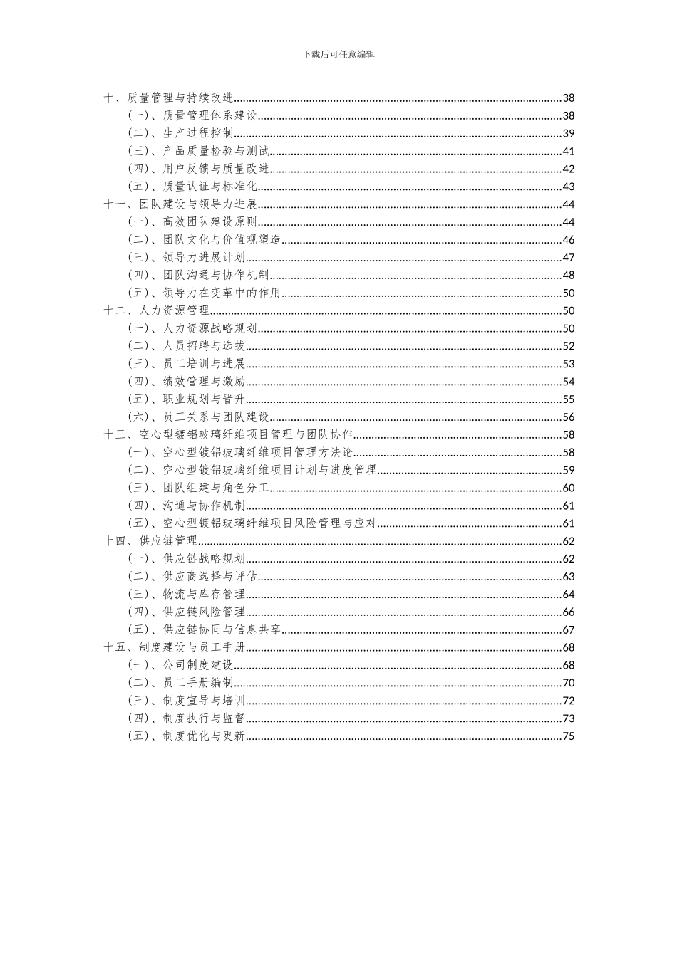 2024年空心型镀铝玻璃纤维项目可行性分析报告_第3页