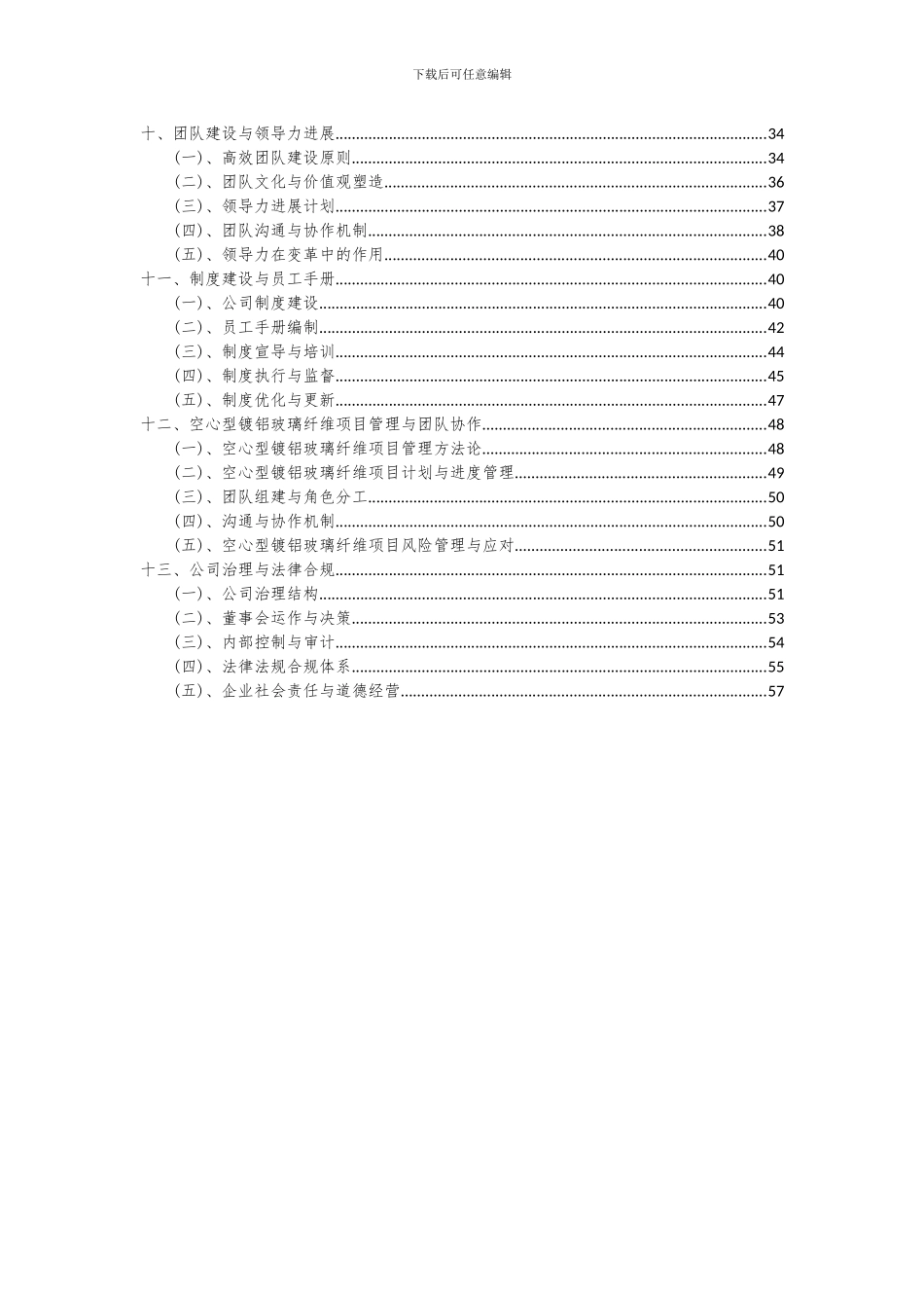 2024年空心型镀铝玻璃纤维项目投资分析及可行性报告_第3页
