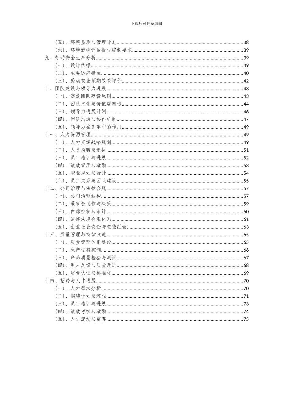 2024年空分设备项目可行性研究报告_第3页