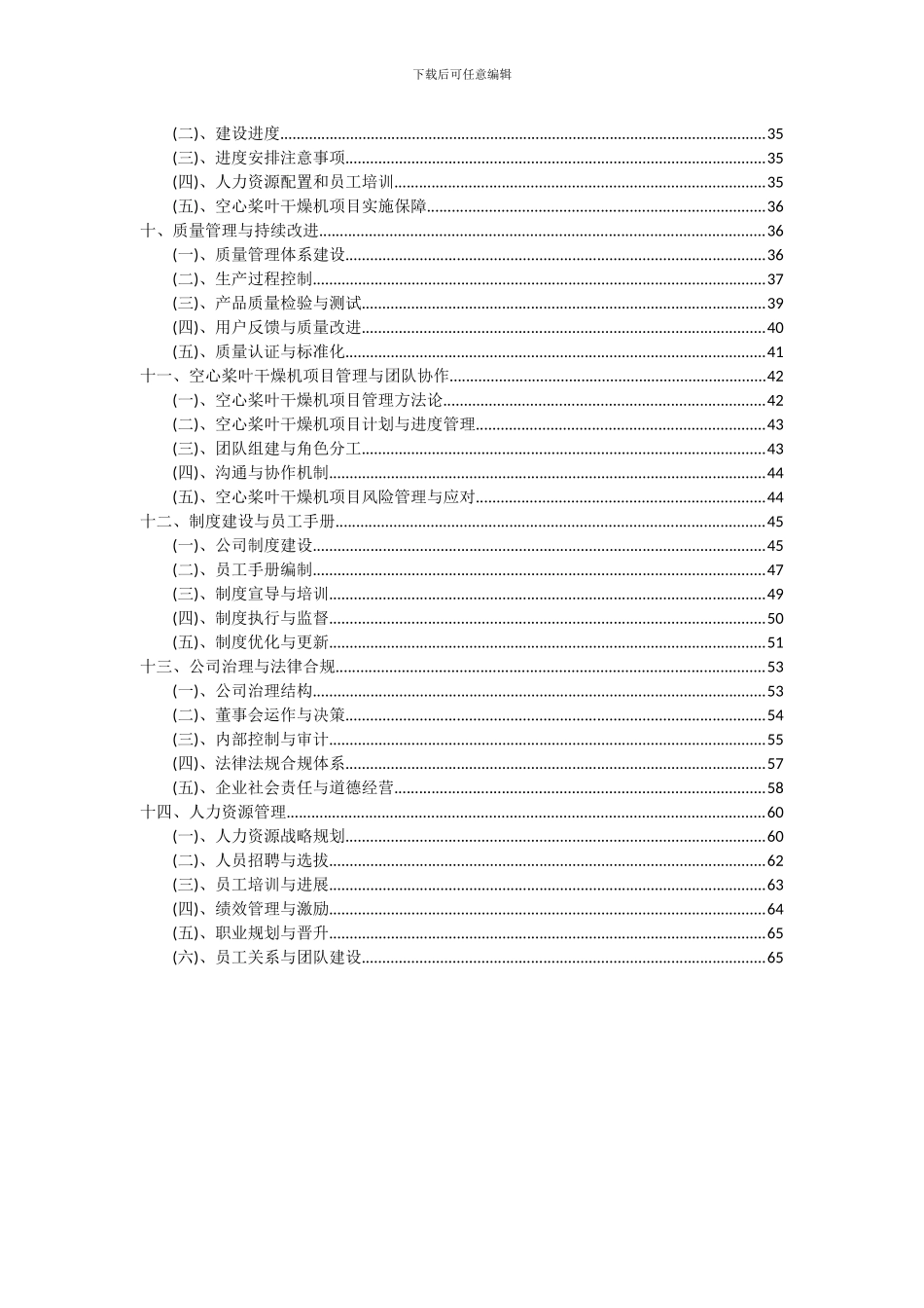 2024年空心桨叶干燥机项目深度研究分析报告_第3页