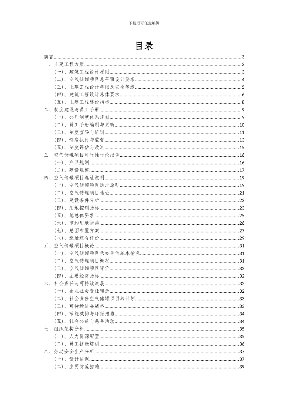 2024年空气储罐项目深度研究分析报告_第2页