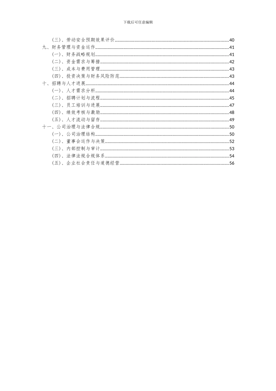 2024年空气储罐项目深度研究分析报告_第3页