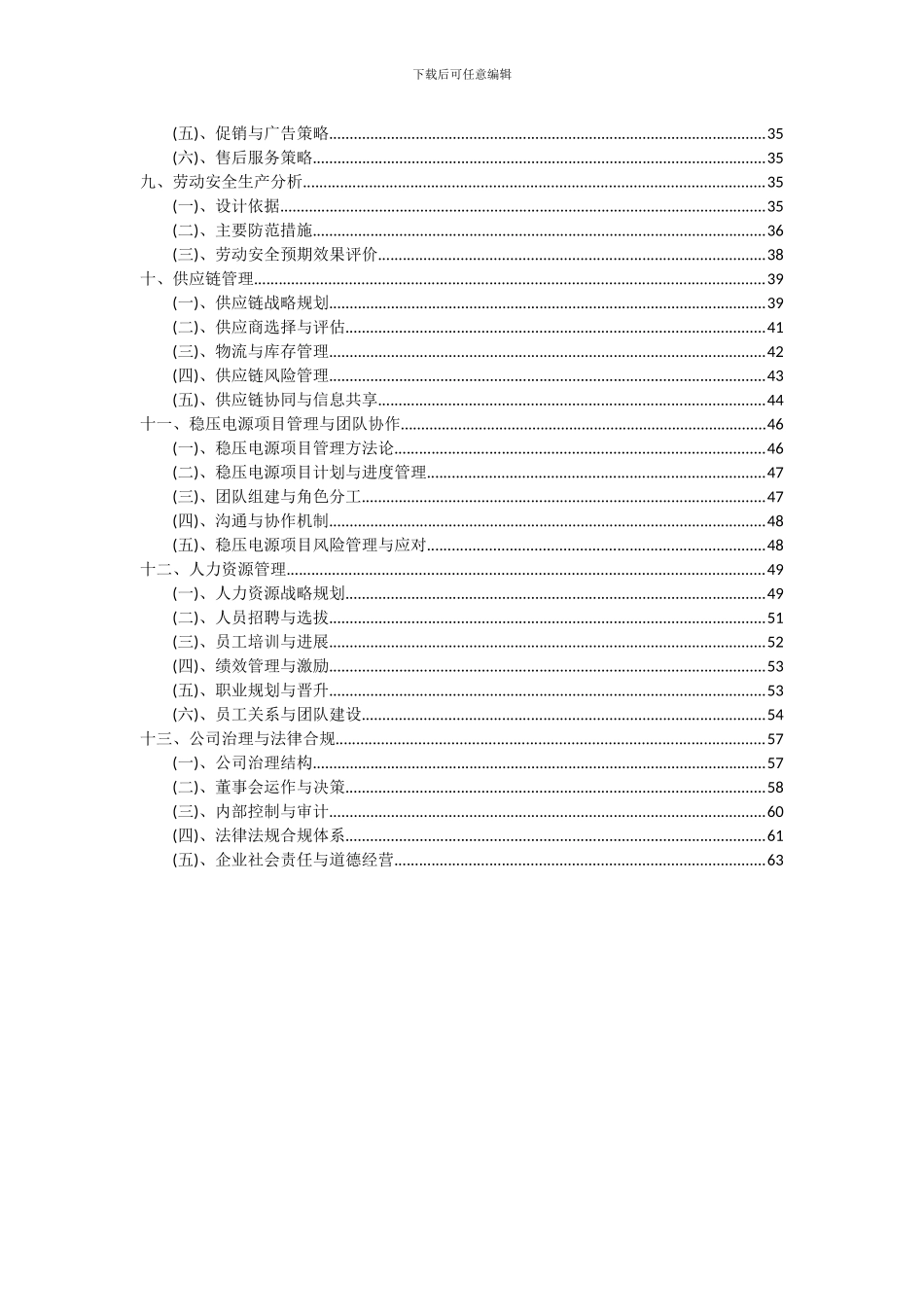 2024年稳压电源项目可行性分析报告_第3页